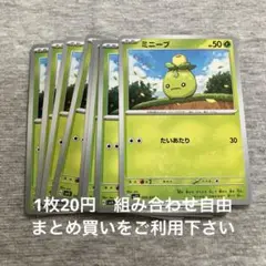 ミニーブ　在庫10