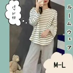 ルームウェア　上下　パット付き　長袖　パジャマ　グレー　ボーダー　 M-L