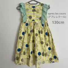 apres les coursトリさんドットワンピース　130cm