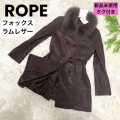 新品タグ付　ロペ　M ファー　ラムレザーコート　ロング　毛皮　本革　フォックス