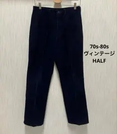 70s 80s 「HALF」 コーデュロイパンツ ヴィンテージ　希少　レトロ