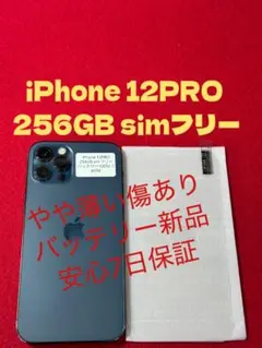 【6096】iPhone 12PRO パシフィックブルー256GB simフリー