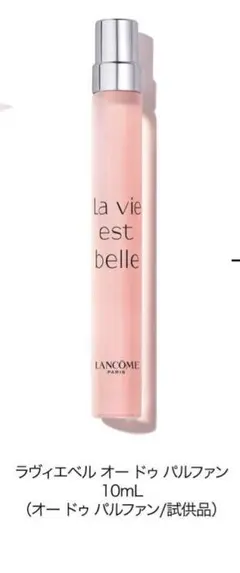 ランコム 香水 ラヴィエベル EDP 10mlのサムネイル