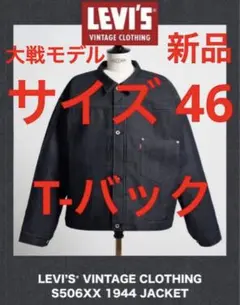 2026年最新】リーバイス 大戦モデル tバックの人気アイテム - メルカリ