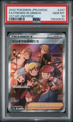 PSA10】シンオウの仲間たち SR S12a VSTARユニバース - メルカリ