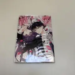 執愛サイケデリカ コミック1巻
