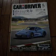 CAR and DRIVER 2023年5月号