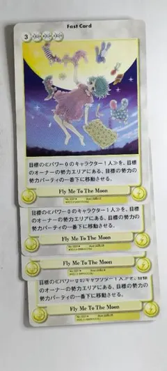 4枚【アクエリアンエイジ】Fly Me To The Moon(rp出)