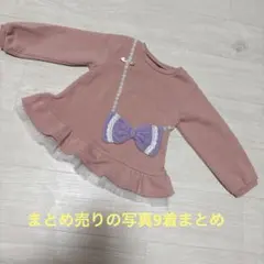 90cm〜 長袖トレーナー　9着