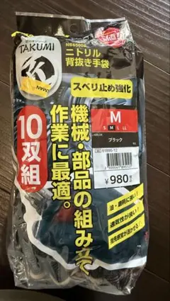 ワークマン　TAKUMI ニトリル背抜き手袋 NB6500B Mサイズ 10双組のサムネイル