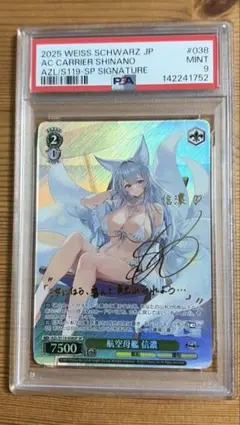 2026年最新】信濃 sp psa10の人気アイテム - メルカリ