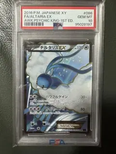 2025年最新】チルタリスex psa10の人気アイテム - メルカリ