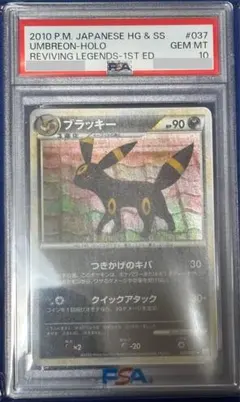 2025年最新】ブラッキー 037/080 psa10の人気アイテム - メルカリ