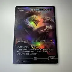 MTG 日本語版foil 巨神タイタン(原始のタイタン) - メルカリ