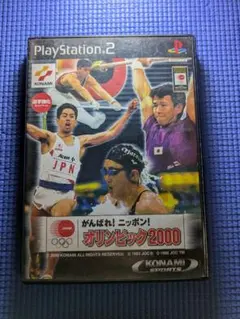 がんばれ!ニッポン!オリンピック2000