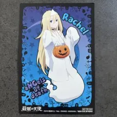 殺戮の天使 レイチェル・ガードナー 特典カード - メルカリ