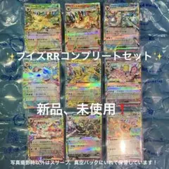 テラスタルフェスex ブイズ　sv8a RR ９種✨コンプリートセット✨