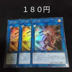 遊戯王　閃刀姫カガリ　３枚　ウルトラ　デッキパーツ