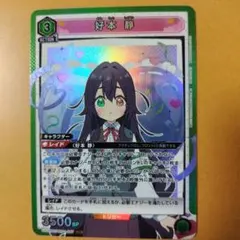 2025年最新】ユニオンアリーナ好本静の人気アイテム - メルカリ