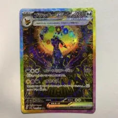 ブラッキーex SAR SV8a テラスタルフェスex 217/187 ③