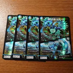 偽りの名スネーク4枚セット