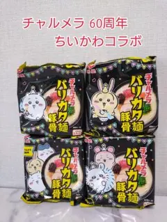 明星 チャルメラ バリカタ麺 ちいかわコラボ 4食セットのサムネイル