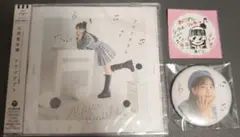 大西亜玖璃 アウフタクト 初回限定盤 cd 特典ステッカー付き