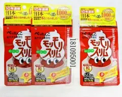 赤モリモリスリム 粒♪180粒入 2袋♪ダイエットサプリ♪ハーブ健康本舗