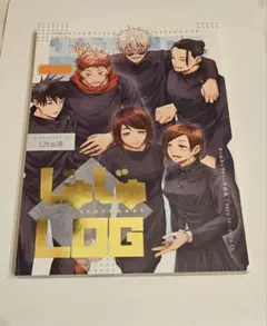 ⭐︎じゃすみん・取り置き中⭐︎呪術廻戦　同人誌　全年齢　かでぃ　てくちぴ亭 2026年最新】Yahoo!オークション -同人誌 呪術廻戦の中古品・新品・未