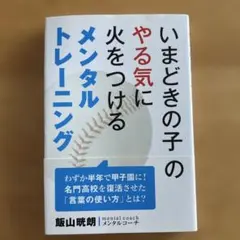 いまどきの子のやる気に火をつけるメンタルトレーニング