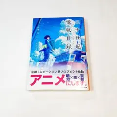 2026年最新】二十世紀電氣目録の人気アイテム - メルカリ