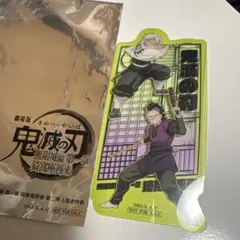 鬼滅の刃　映画特典　不死川実弥＆不死川玄弥