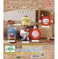 サンリオ めがねっこちゃん フィギュア