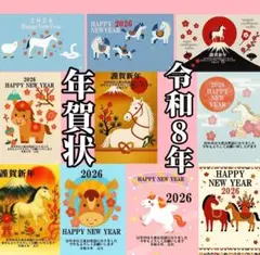 最安！？【早割り】2026年　令和8年　年賀状印刷　差出人印字無料　はがき