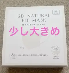 スリーコインズ 少し大きめ 2Dナチュラルフィットマスク アイボリー 29枚のサムネイル