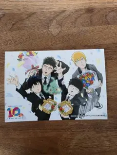 モブサイコ100 10th ANNIVERSARY ブロマイド