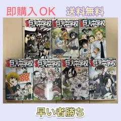 【諫山創】進撃の巨人 1~7巻セット