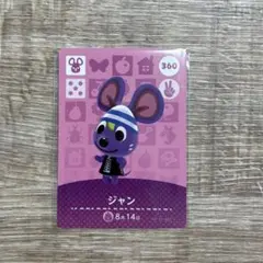 あつまれどうぶつの森　amibo amiibo ジャン カード 360