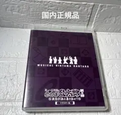 ミュージカル忍たま乱太郎 第4弾 初演 最恐計画を暴き出せ‼︎ 忍ミュ ブルーレイ