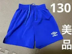 umbro ハーフパンツ 130