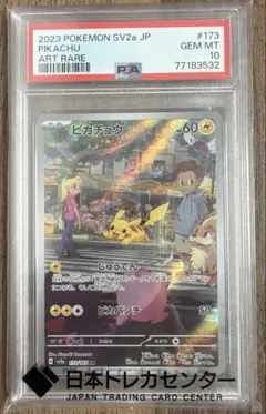 2026年最新】ピカチュウ ar psa10の人気アイテム - メルカリ