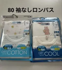 80 袖なし　ロンパス　2枚