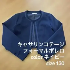 Catherine cottage 結婚式　入学式　フォーマル　礼服　ジャケット