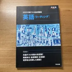 共通テスト英語リーディング