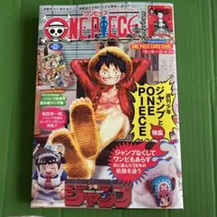 ワンピース　マガジン　20号 ONE PIECE 特集号 ジャンプとワンピース