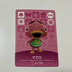 どうぶつの森 amiiboカード マグロ 236