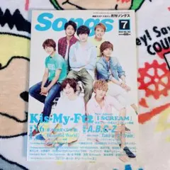 月刊Songs 2016年7月 vol.163 抜けなし