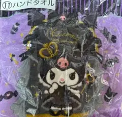 クロミ一番くじ⑪ハンドタオル