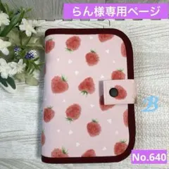 お薬手帳、通帳ケース、マルチケース、ハンドメイド