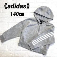 《adidas》キッズ フーディーパーカー ジップアップ グレー ライン 140